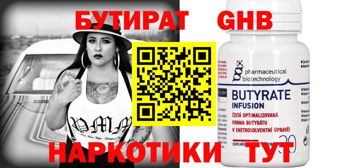 Борзя  Бутират оксибутират  БУТИРАТ  Вход с VPN 