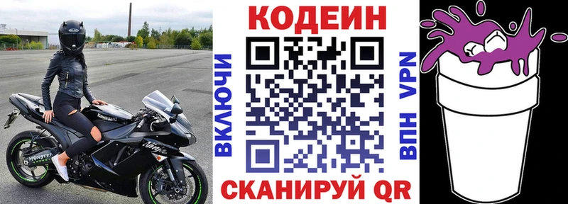 Кодеиновый сироп Lean Purple Drank  Борзя 