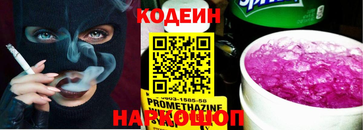 Борзя  Кодеин Purple Drank  Вход с VPN 