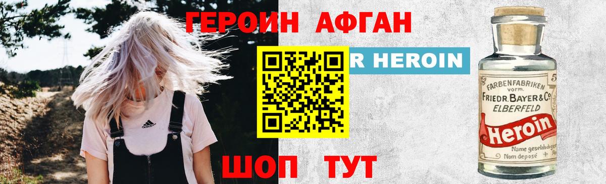 ГЕРОИН хмурый Борзя