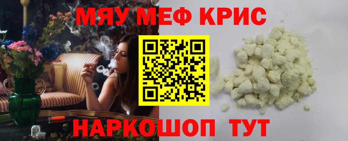 Мефедрон кристаллы Борзя