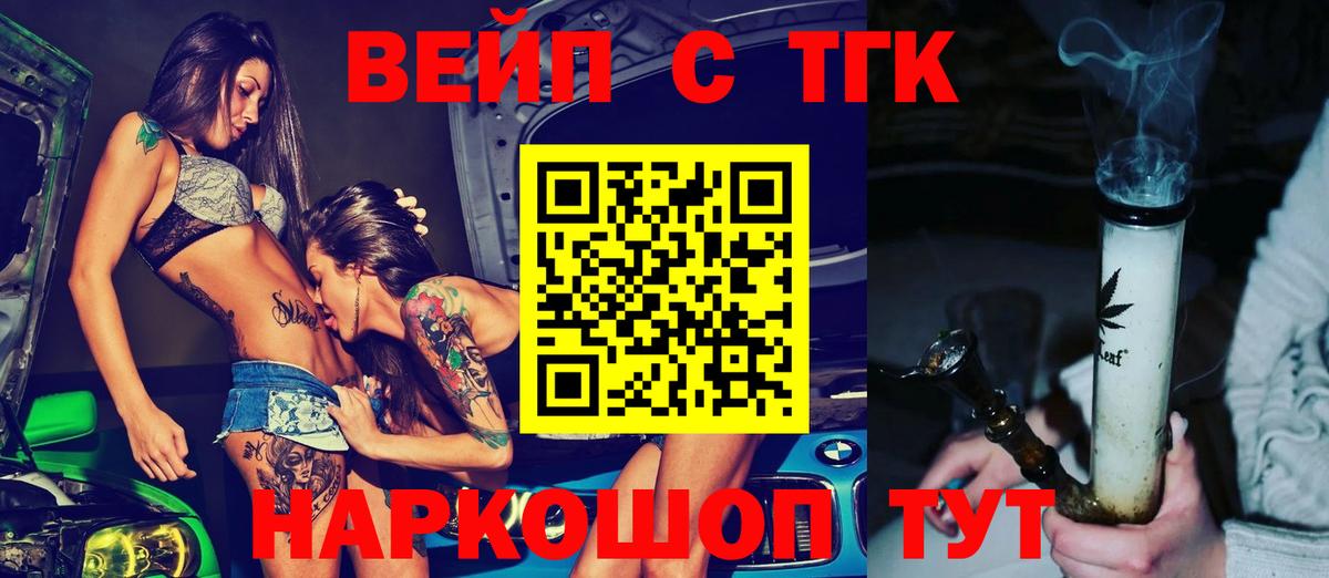 Дистиллят ТГК вейп  Вход с VPN  Дистиллят ТГК вейп с тгк  Борзя 